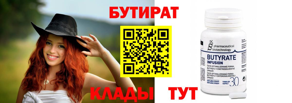 Бутират жидкий экстази Урус-Мартан