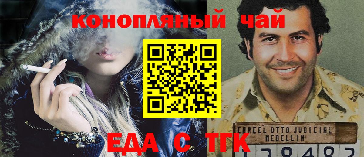 Еда ТГК марихуана Урус-Мартан