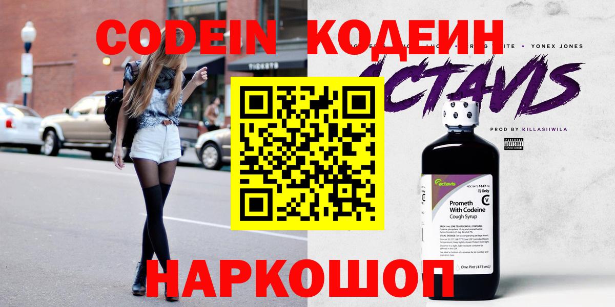 Урус-Мартан  Кодеин Purple Drank  Вход с VPN 