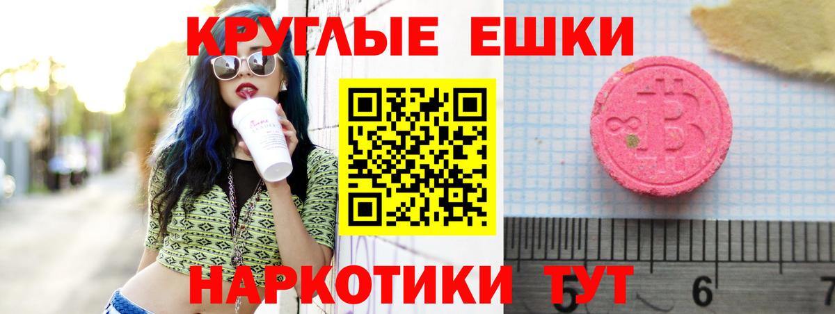 Экстази круглые Урус-Мартан
