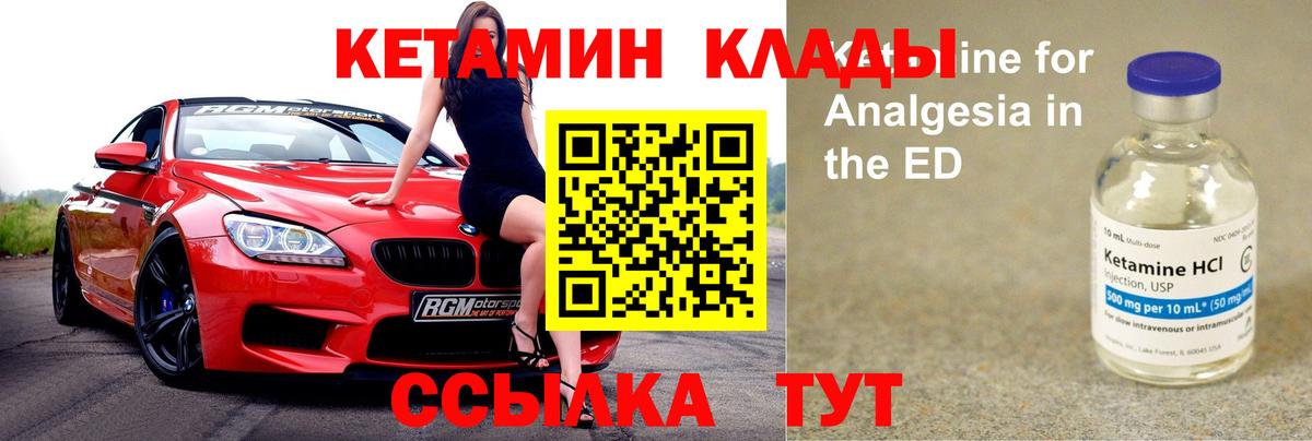 КЕТАМИН ketamine Урус-Мартан