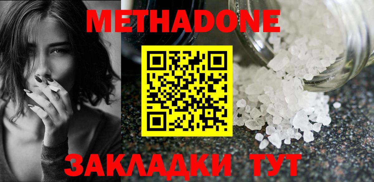 МЕТАДОН methadone  Вход с VPN  Метадон мёд  Урус-Мартан 