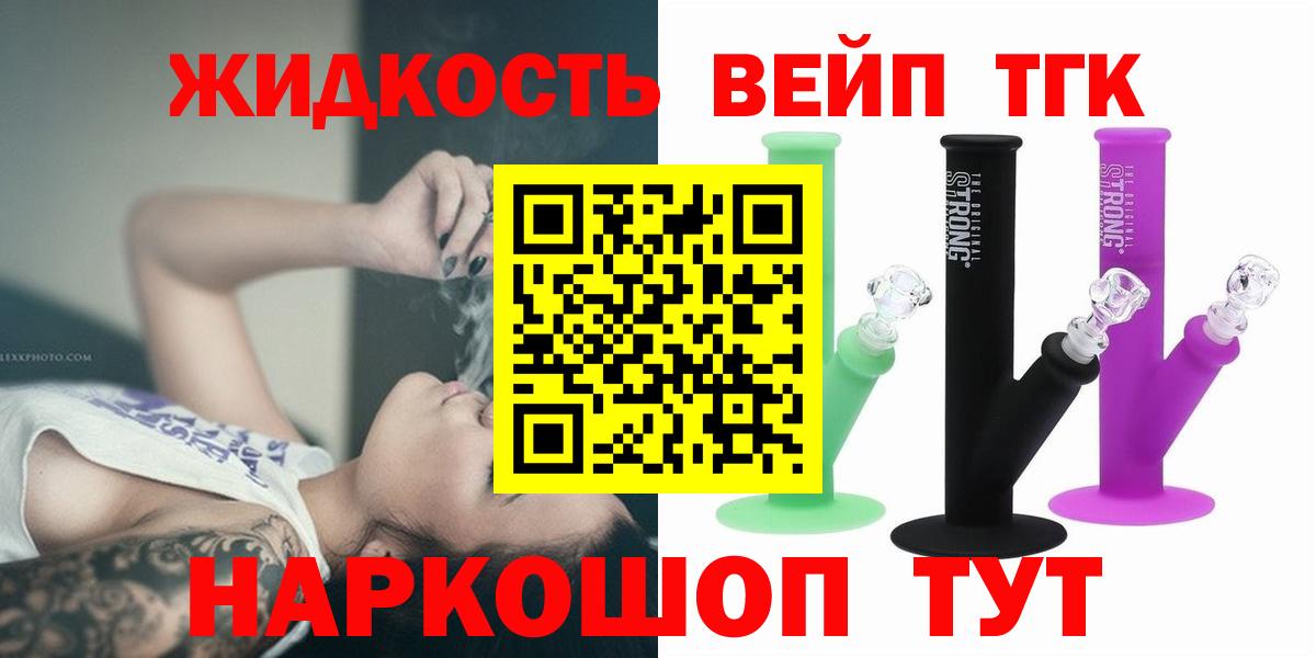 Дистиллят ТГК вейп  Вход с VPN  Дистиллят ТГК Wax  где продают наркотики  Урус-Мартан 
